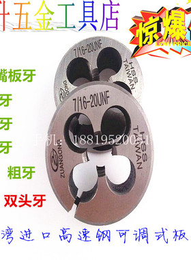 ZG可调细牙板牙mM14M15M16M17M18M19M20M21M22M24M25*1X1.25X1.75