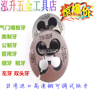 ZG可调细牙板牙mM14M15M16M17M18M19M20M21M22M24M25*1X1.25X1.75