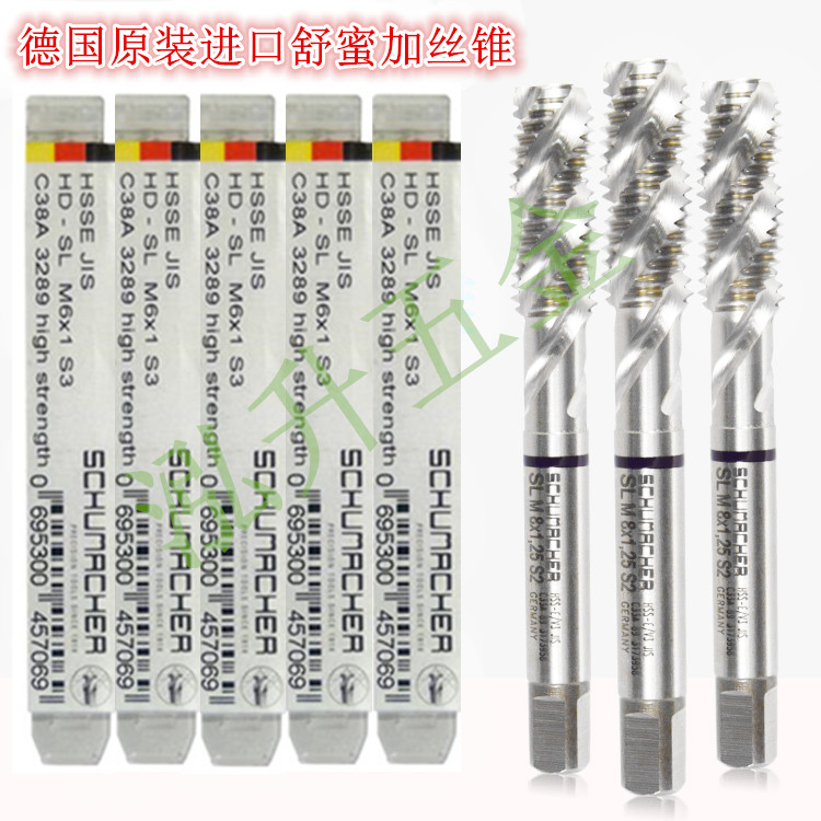 德国原装进口舒密蜜加螺旋丝攻先端丝锥黑圈系列mM2M3M4M5M6M8M10