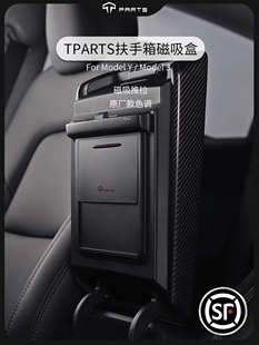 TPARTS适用于特斯拉ModelY Model3储物盒中控扶手磁吸隐藏滑盖式