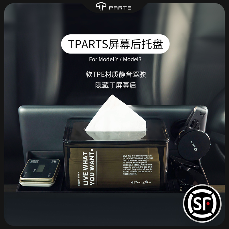 适用特斯拉焕新版YModel3中控屏幕后储物盒ETC托盘收纳配件
