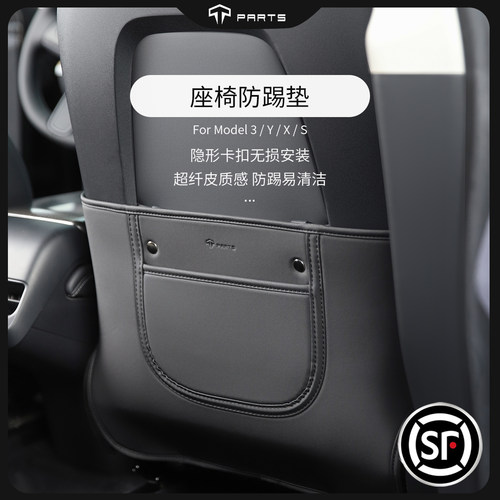 适用特斯拉Model3/Y/ModelXS座椅防踢垫背防护皮革半包内饰