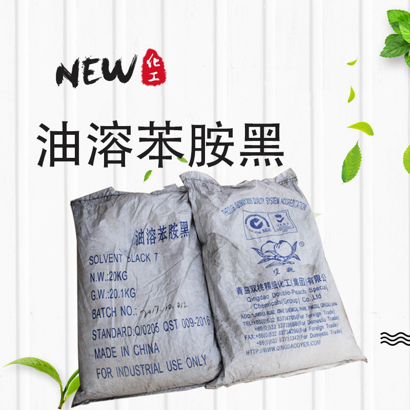现货双桃牌油溶苯胺黑油溶黑水溶黑颜料染料色素柴油染色剂着色剂