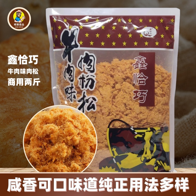 鑫恰巧牛肉松1kg烘焙面包蛋糕原材料168型寿司饭团手抓饼商用肉松