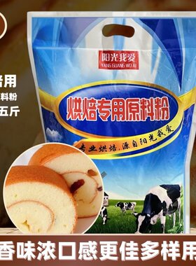 阳光我爱烘焙专用原料粉商用5斤
