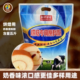 阳光我爱烘焙专用奶香原料粉2.5kg冰淇淋面包蛋糕食品增香商用5斤