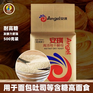 安琪耐高糖高活性干酵母500g即发型烘焙面包吐司家商用面食发酵粉