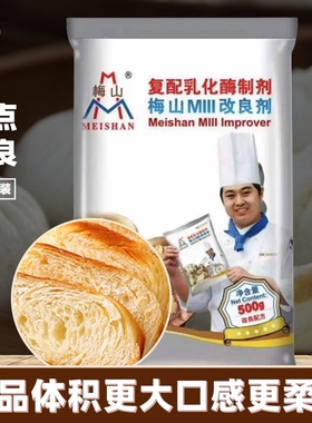 梅山MIII改良剂500g复配乳化酶制剂烘焙面包馒头包子面点商用原料