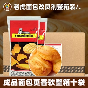老虎面包改良剂商用整箱1kg10袋烘焙面包吐司复配乳化酶制剂原料