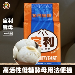 宝利低糖型高活性干酵母500g馒头包子花卷面食原料发酵粉商用大袋