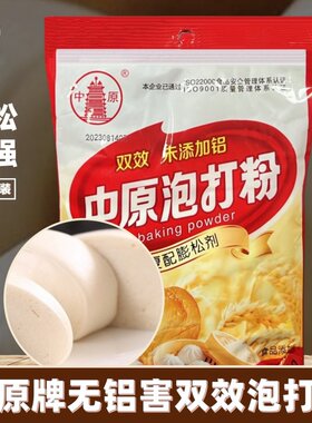 中原泡打粉无铝双效复配膨松剂