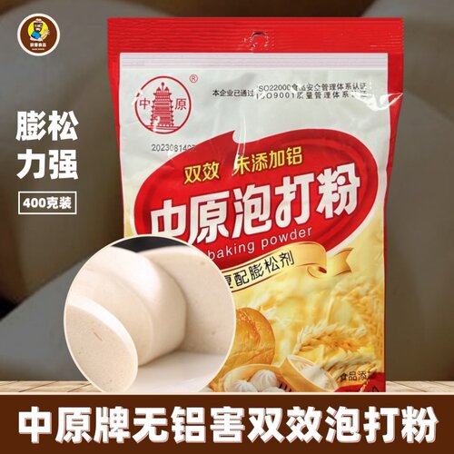 中原泡打粉无铝双效复配膨松剂