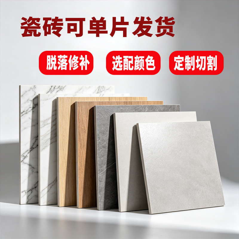 瓷砖单片卖包邮发货墙地面修复配其它类瓷砖