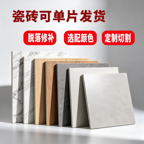 瓷砖单片卖包邮发货墙地面修复配砖一片定制尺寸切割加工打磨开孔