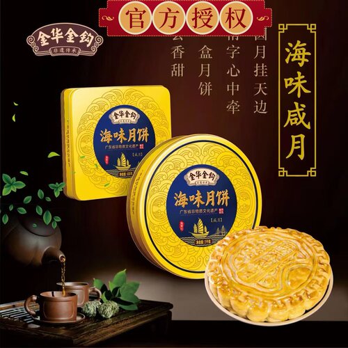 伍仁金腿湛江金华金钩月饼