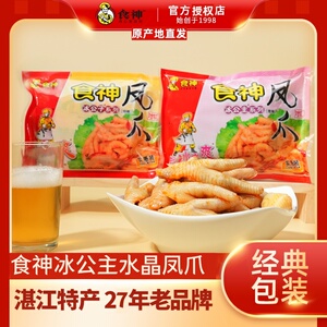 食神鸡爪冰公主水晶凤爪网红鸡爪小零食湛江特产休闲食品