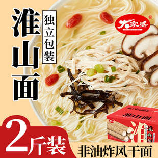 大家盛淮山山药素食面家庭面竹升面非油炸面早餐速食居家汤拌面条