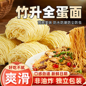 广式 大家盛 竹升全蛋面云吞面汤面细面早餐水煮面条鸡蛋面拌面