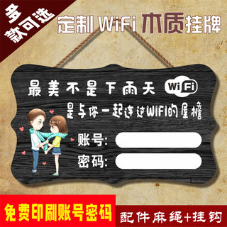 定制创意可爱wifi密码牌子订制个性挂牌提示牌无线网络标识指示牌