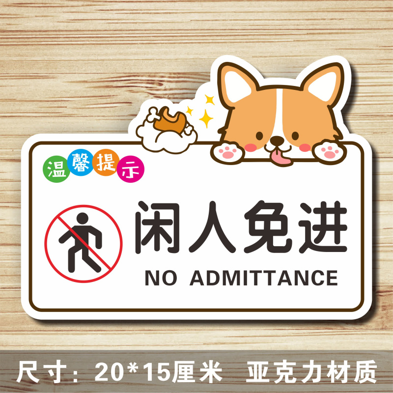 厨房顾客止步免打扰标识牌