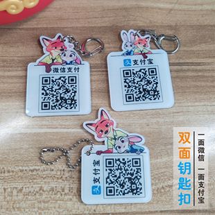 双面二维码牌挂件打印订制高级防水收钱收款码钥匙扣个性摆摊小号