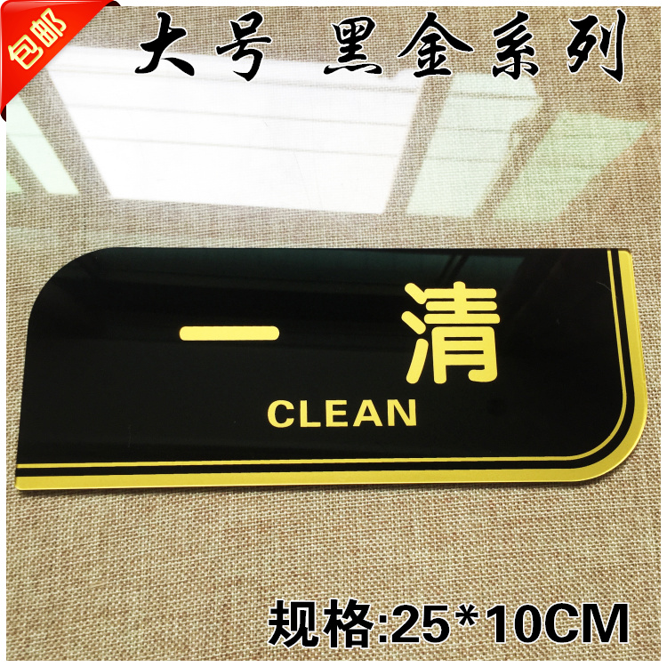 包邮一清标牌一清二洗三消毒提示牌厨房标牌标识牌大号亚克力贴牌