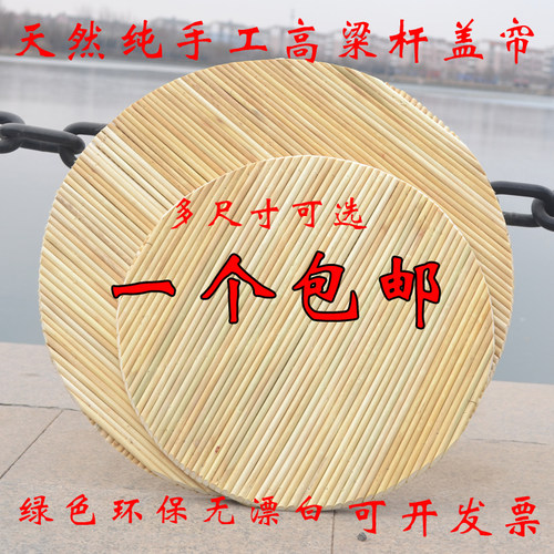 高粱盖帘饺子帘馒头托盘农村手工
