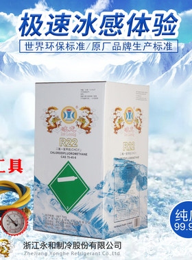 冰龙制冷剂空调雪种变频空调冷媒