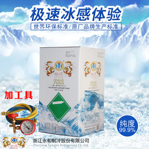 冰龙制冷剂空调雪种变频空调冷媒