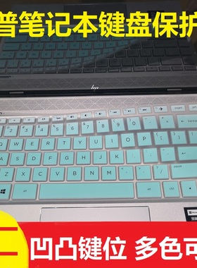 惠普(HP)薄锐ENVY 13-ah1002TU ah1003TX 13.3英寸轻薄笔记本电脑键盘保护贴膜按键防尘套凹凸垫罩彩色键位膜