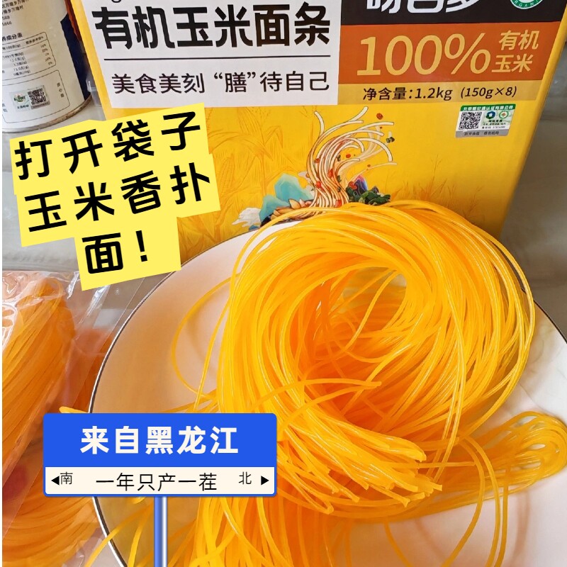 黑龙江有机玉米湿面条整箱