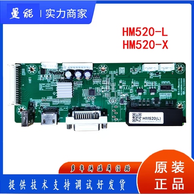 HM520-L(X)拼接屏主板全新有技术支持远程调试服务