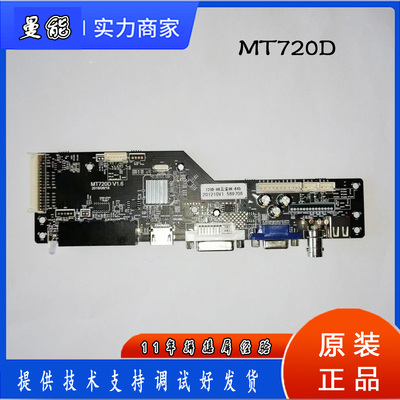 MT720D 720S 720M 720主板支持4K输入送调试线远程调试服务
