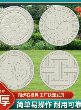 庭院踏步石模具花园草坪加厚水泥青石板铺路垫脚踏地砖汀步石模具