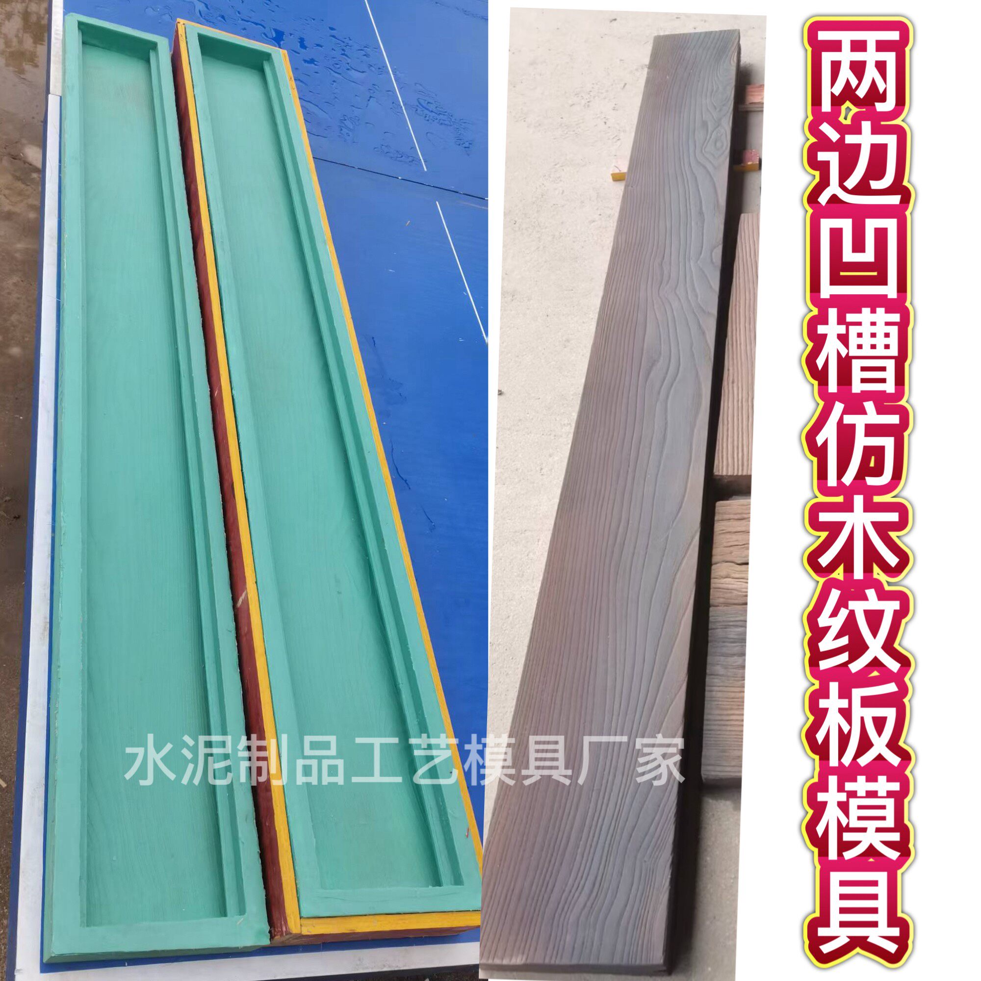 户外景区水泥仿木栈道板模具两侧带凹槽仿木纹板聚氨酯硅胶模具