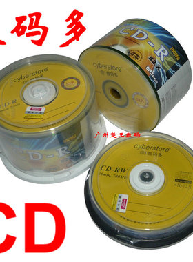 数码多CD-R空白刻录光盘52X数据资料MP3光碟700M音乐10片RW可擦写