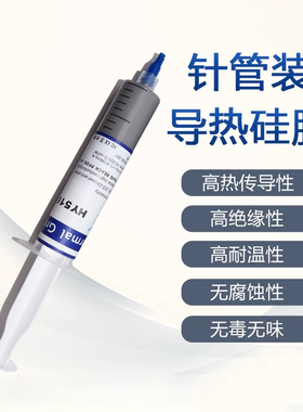 华能智研HY510大针管30克电脑CPU显卡散热硅脂硅胶导热膏灰色含银