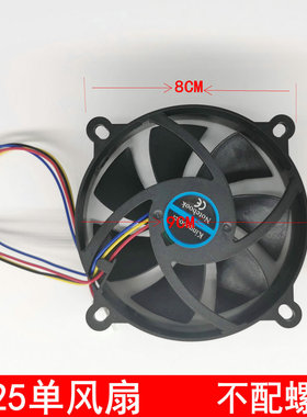 3针 CPU散热风扇8CM圆形底9025圆单风扇 单风扇叶 不带散热片/775