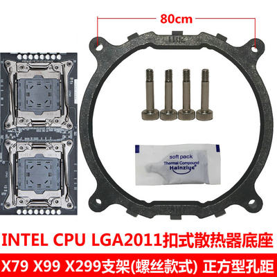 CPU散热器2011支架115X风扇底座