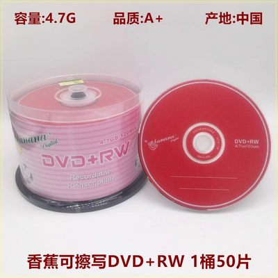 香蕉DVD-RW刻录盘4.7GB可擦写+RW