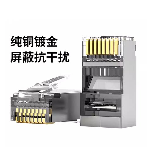屏蔽网络水晶头RJ45超五类六网线
