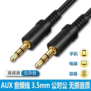 AUX音频线3.5mm公对公手机输出转接对录线汽车载电脑音箱耳机双头