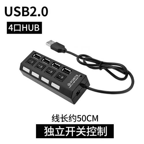 独立开关一分分线器USB2.0扩展