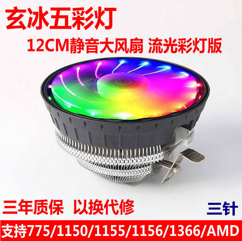 小旋风LED发光多平台静音cpu散热器 1155 775台式电脑风扇1150