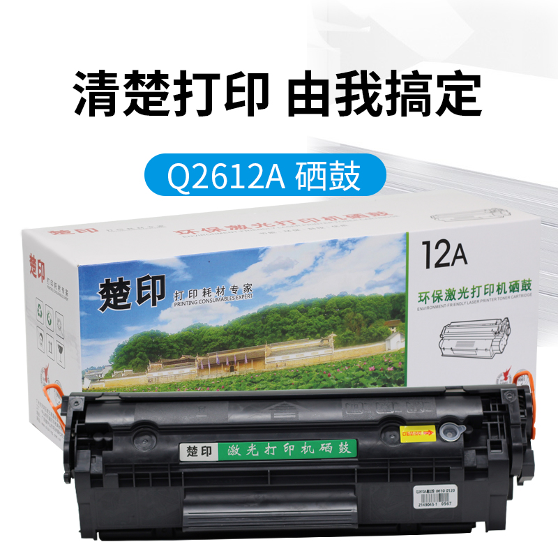 Q2612A打印机硒鼓101010202900