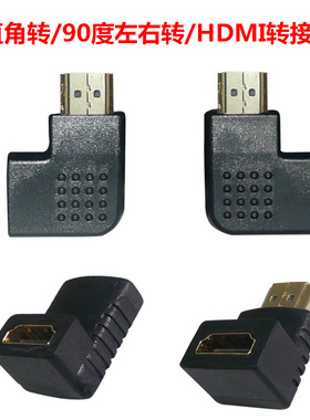 HDMI 黑色 直角 90度转接头 公对母对接头 转角头 0.037M