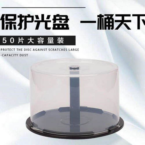 光盘空桶布丁桶50片装CD保护DVD