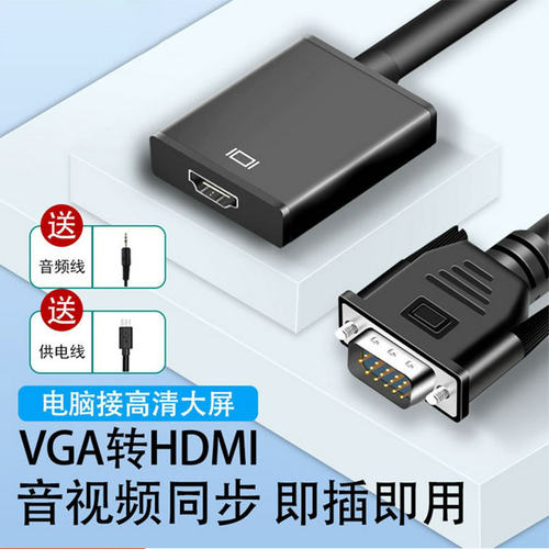 VGA转HDMI高清线电脑显示器连接