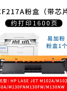 楚印CF217A适用HP惠普217A粉盒硒鼓M102w M102a M130fw M130a墨盒