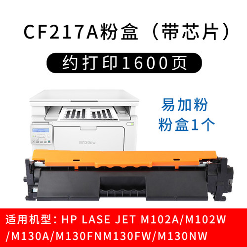 楚印cf217a粉盒CF219A硒鼓墨盒